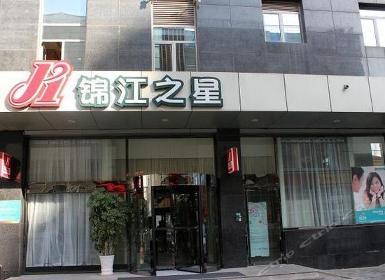 Jinjiang Inn Weihai Department Store